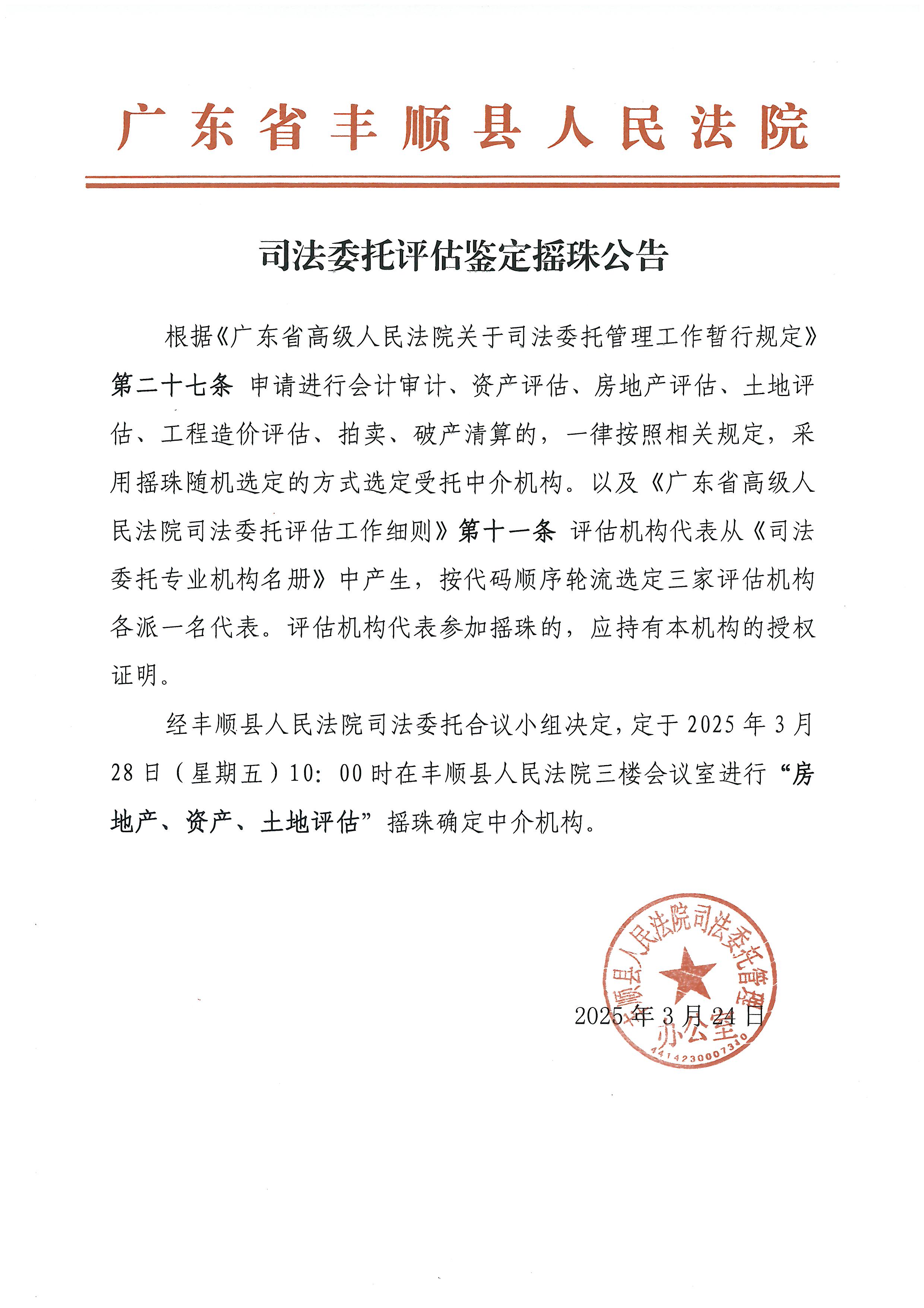 司法委托评估鉴定摇珠公告.jpg